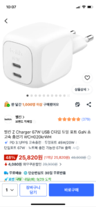 벨킨 Z Charger 67W USB C타입 듀얼 포트 GaN 초고속 충전기 WCH020krWH
