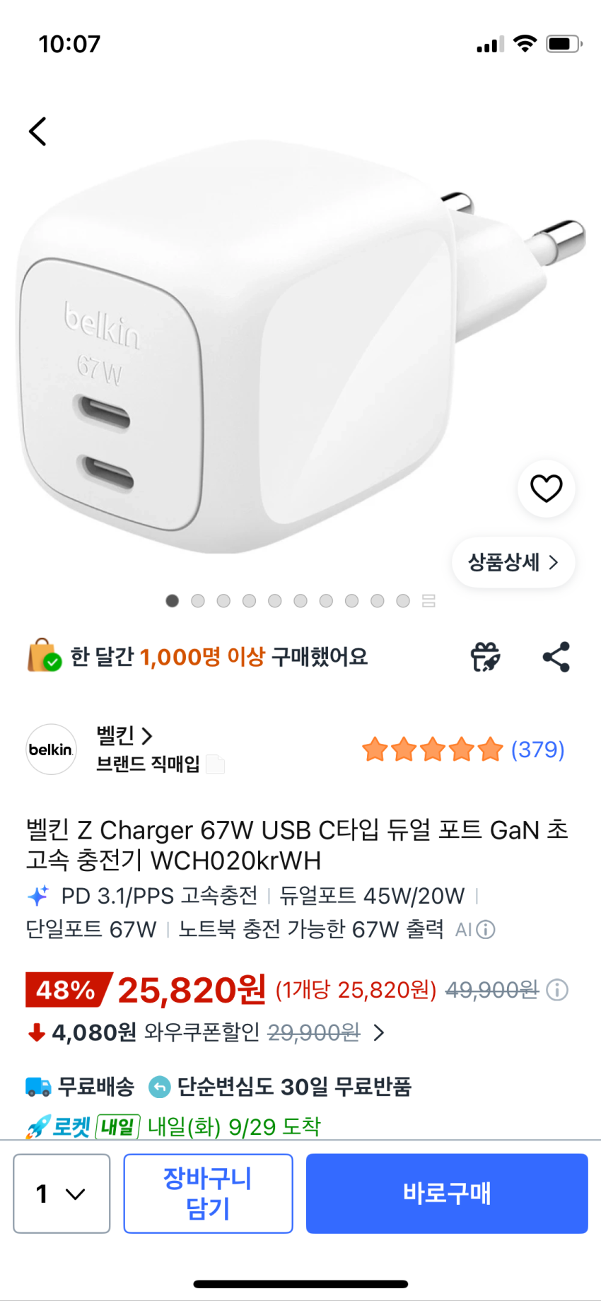 벨킨 Z Charger 67W USB C타입 듀얼 포트 GaN 초고속 충전기 WCH020krWH