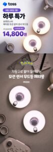 메타몽 모션 센서등 무드등