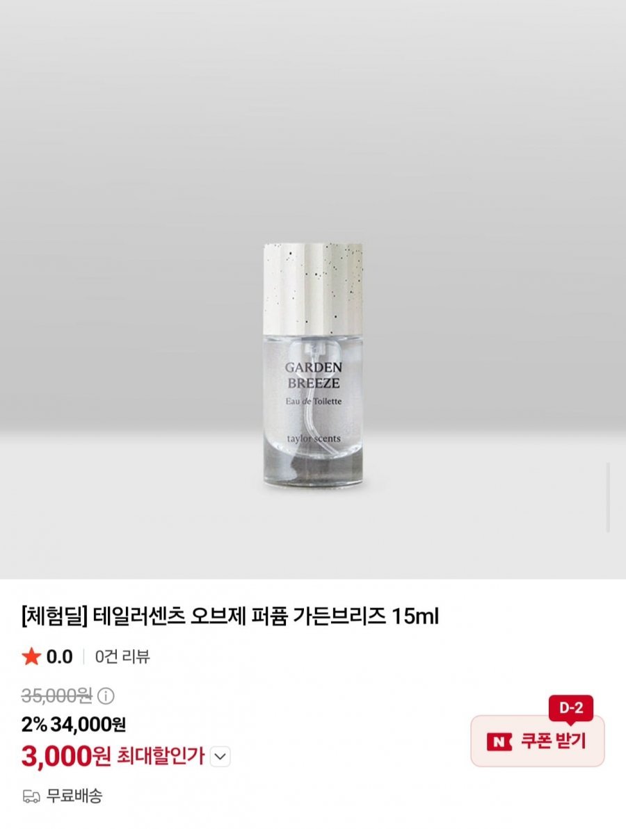 테일러센츠 오브제퍼퓸 15ml 가든브리즈향 본품 체험딜