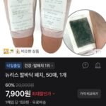 뉴리스 발바닥 패치, 50매