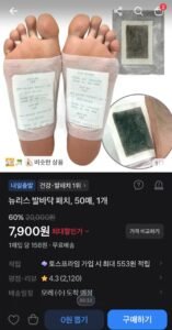 뉴리스 발바닥 패치, 50매