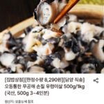 무공해 손질 우렁이살 500g