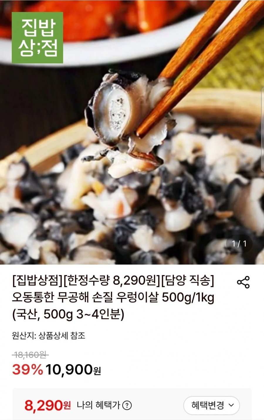 무공해 손질 우렁이살 500g