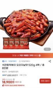 석관동 오리지날 떡볶이 4팩
