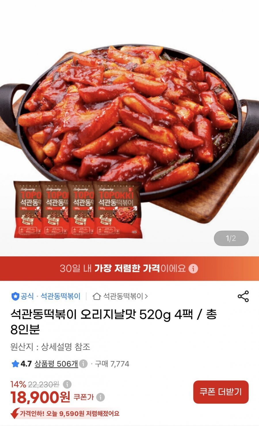 석관동 오리지날 떡볶이 4팩
