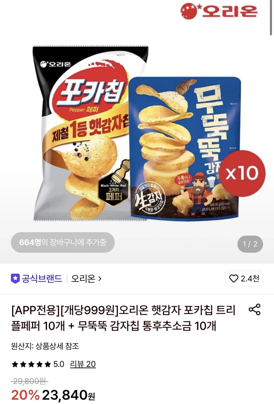 포카칩 트리플페퍼10개+무뚝뚝 통후추소금10개