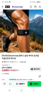 smart hada 슬개건 무릎보호대