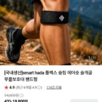smart hada 슬개건 무릎보호대