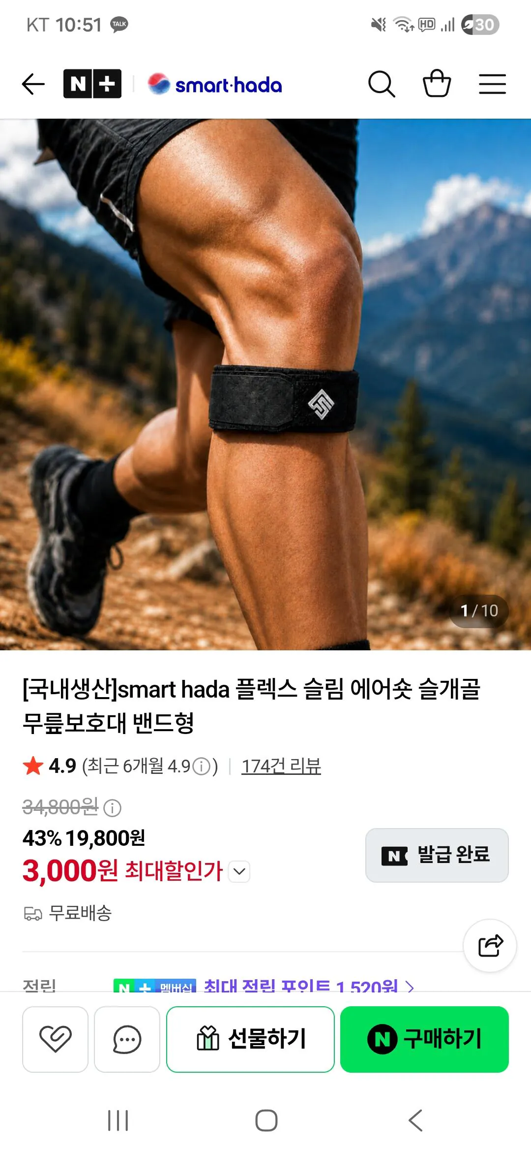 smart hada 슬개건 무릎보호대