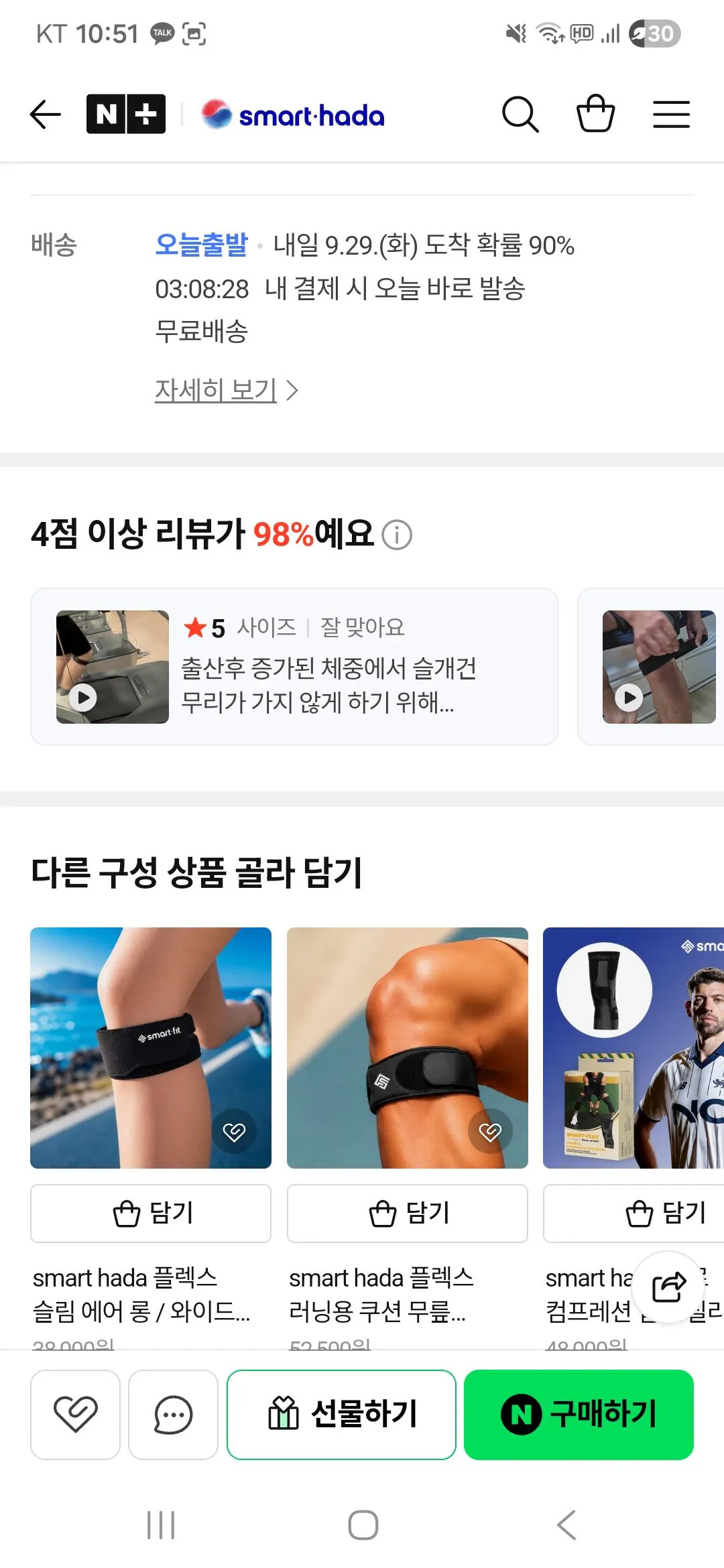smart hada 슬개건 무릎보호대