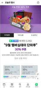 컬리N마트 9월 멤버십데이 30%쿠폰