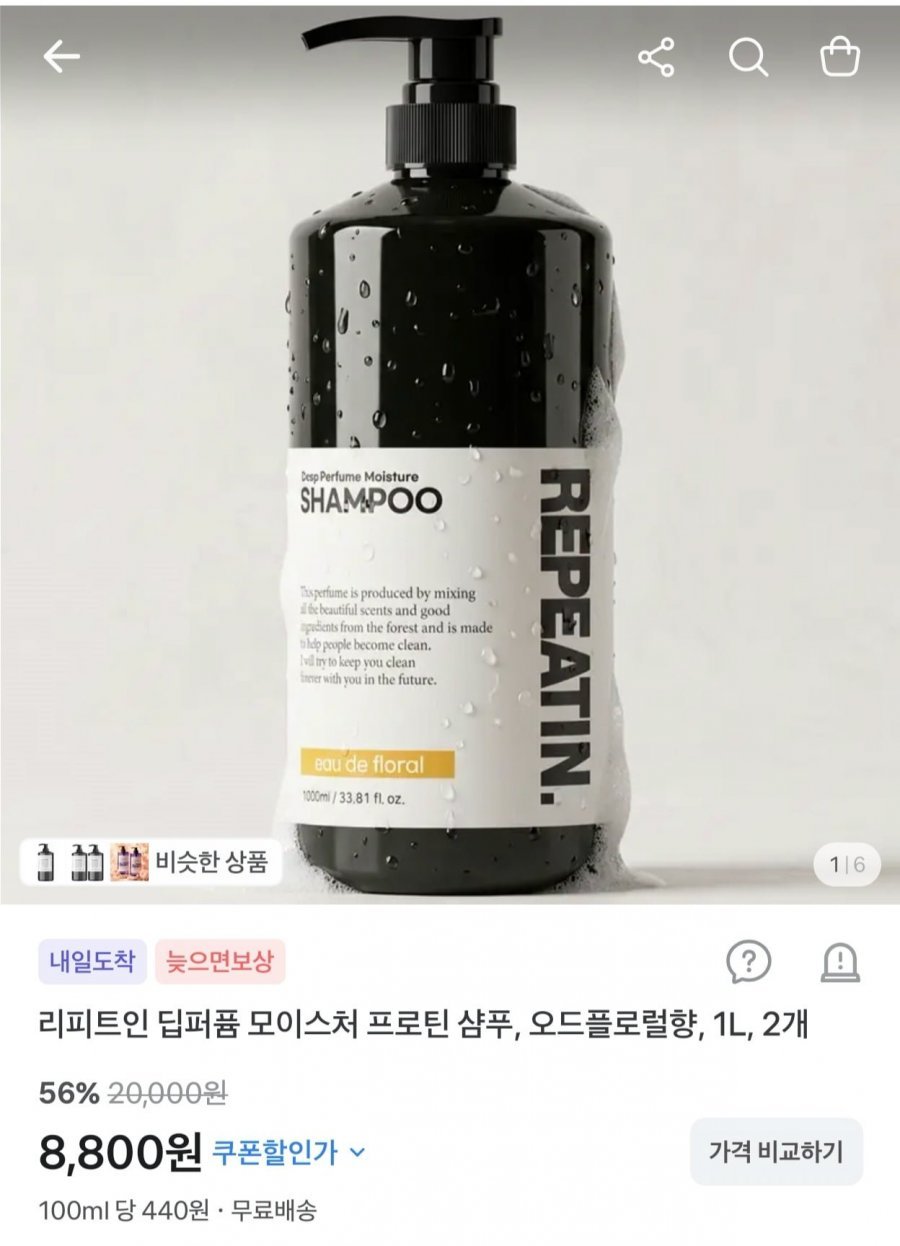 리피트인 딥퍼퓸 모이스처 프로틴 샴푸 1l 2개
