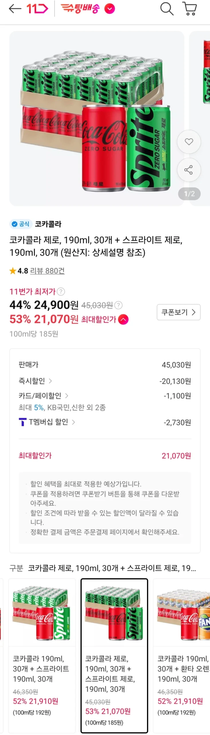 코크제로 + 스프라이트 제로 190ml 총60개