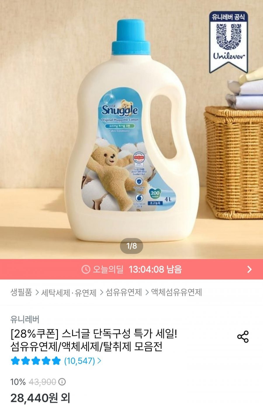 스너글 허거블코튼 섬유유연제 2l+리필 2.6l+탈취제 150ml