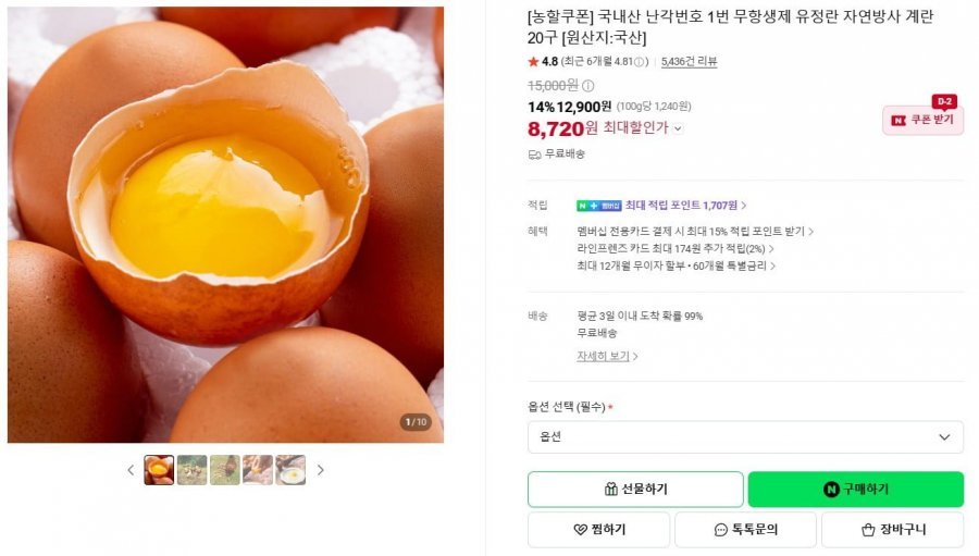 난각번호 1번 무항생제 유정란 20구