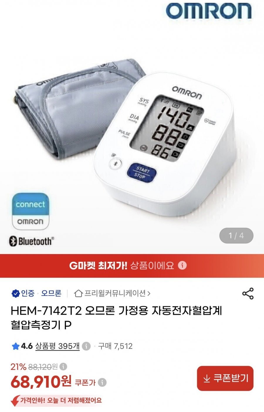 오므론 혈압 측정기HEM-7142T2