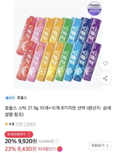호올스 스틱 27.9g 10개+10개