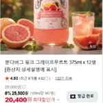 분다버그 핑크 그레이프푸르트 375ml x 12병