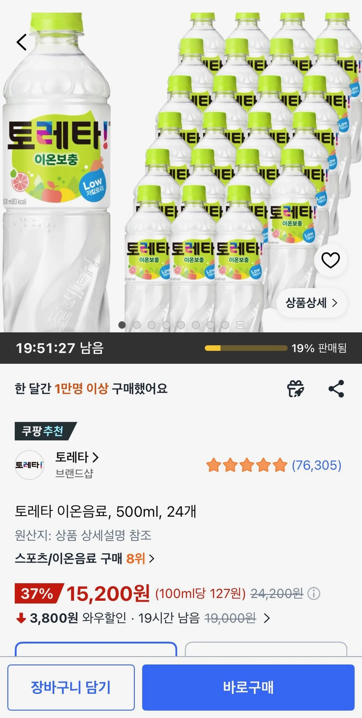 토레타 이온음료, 500ml, 24개