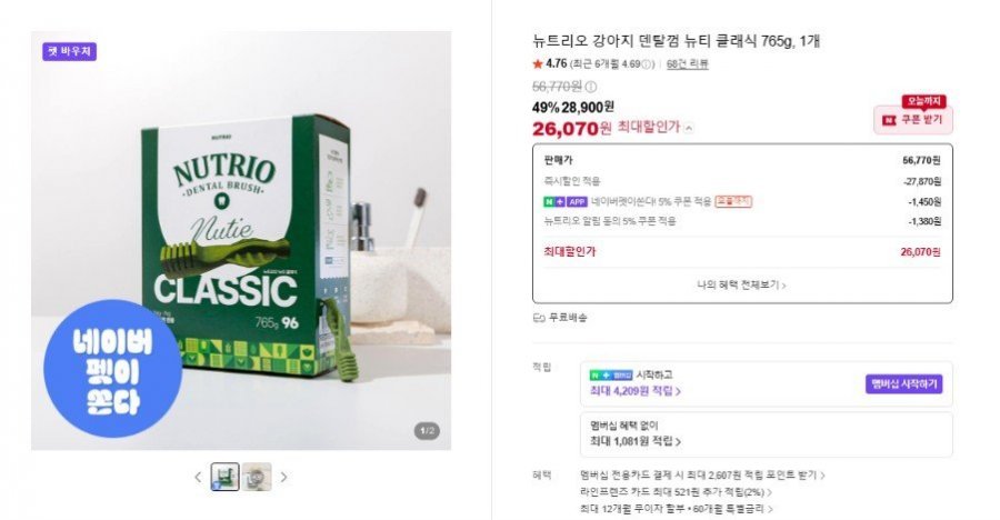 강아지 덴탈껌 뉴티 클래식 765g, 1개