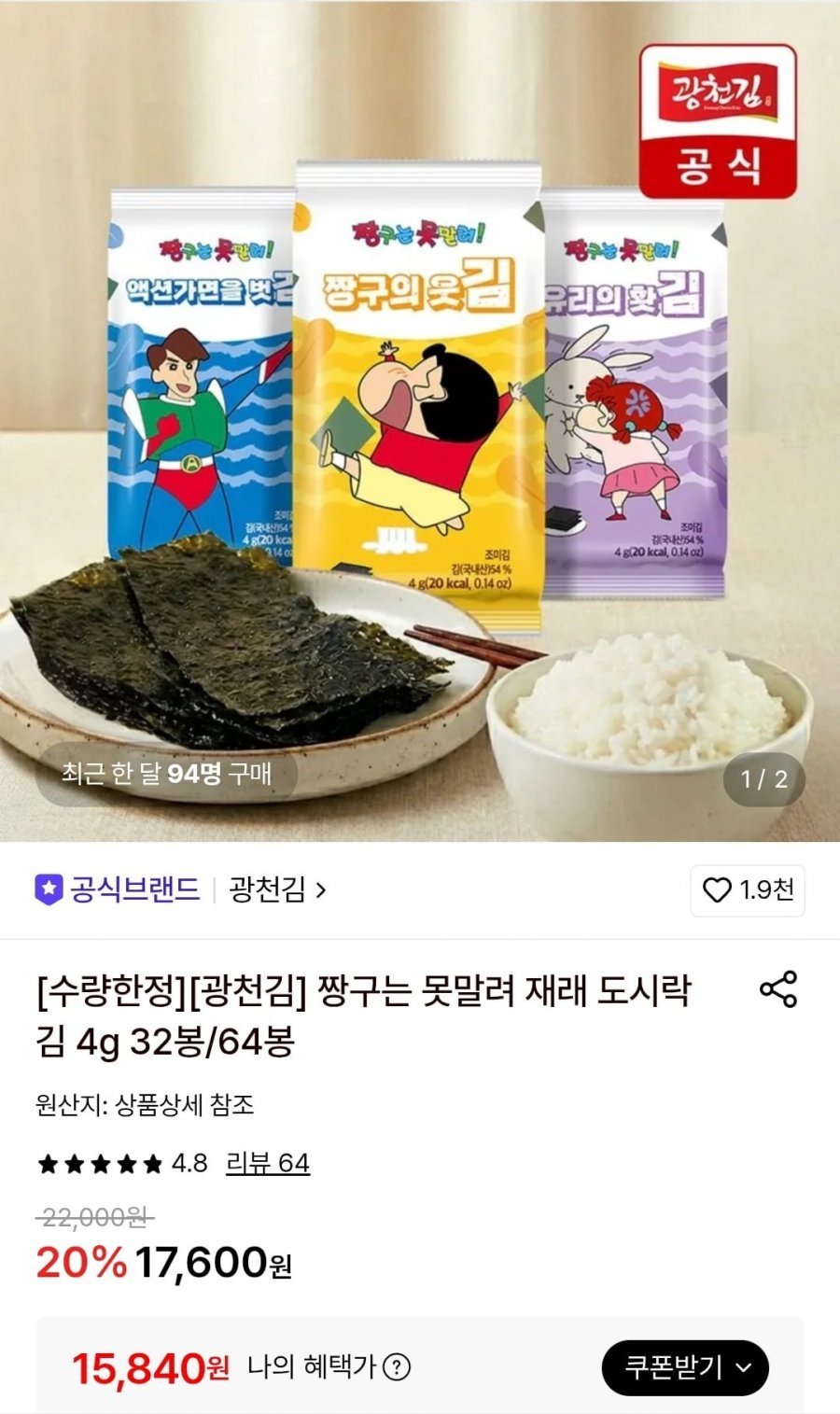 짱구는 못말려 재래 도시락김 4g 64봉