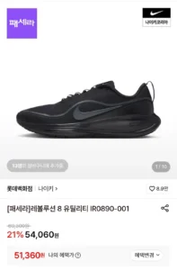 나이키 레볼루션 8 유틸리티 IR0890-001