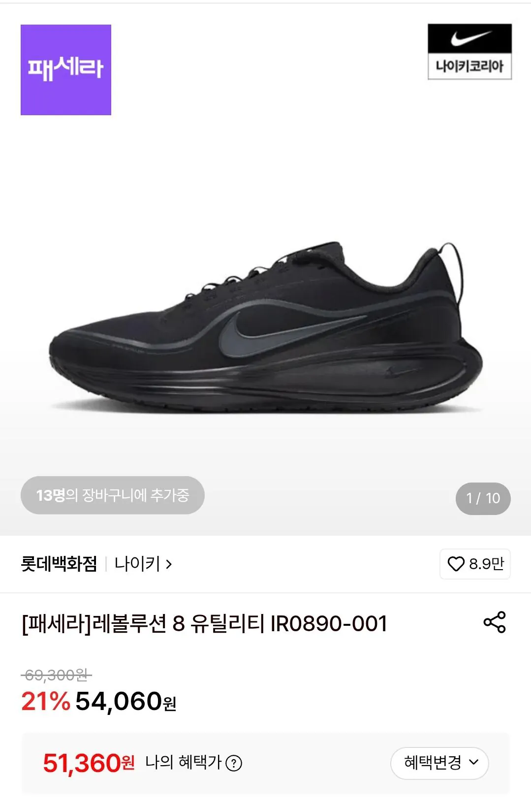 나이키 레볼루션 8 유틸리티 IR0890-001