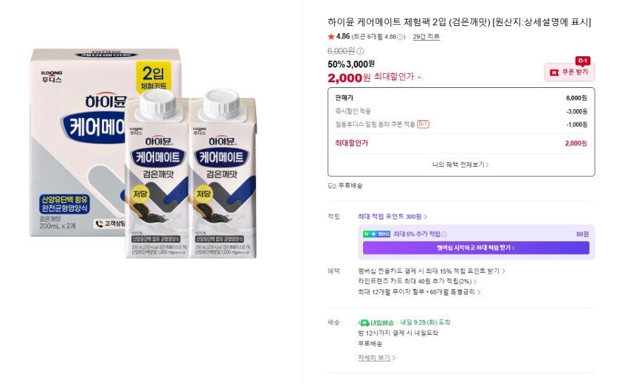 하이뮨 케어메이트 체험팩 2입 (검은깨맛)