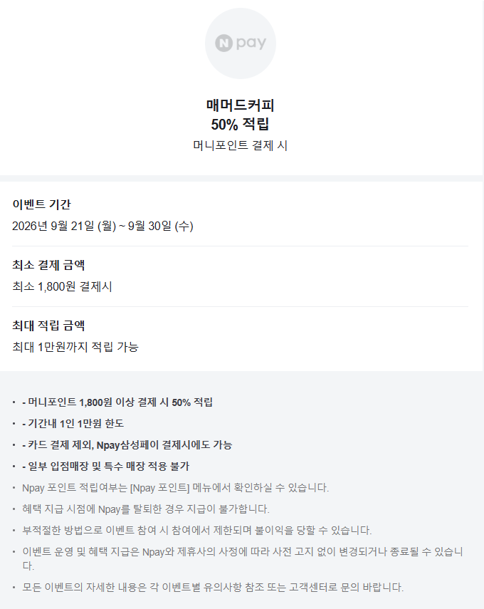 공차 네이버페이로 결제 시 50% 적립 (- / 배송비 무료)