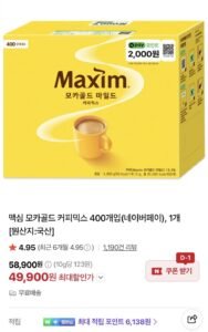 맥심 모카골드 커피믹스 400개입