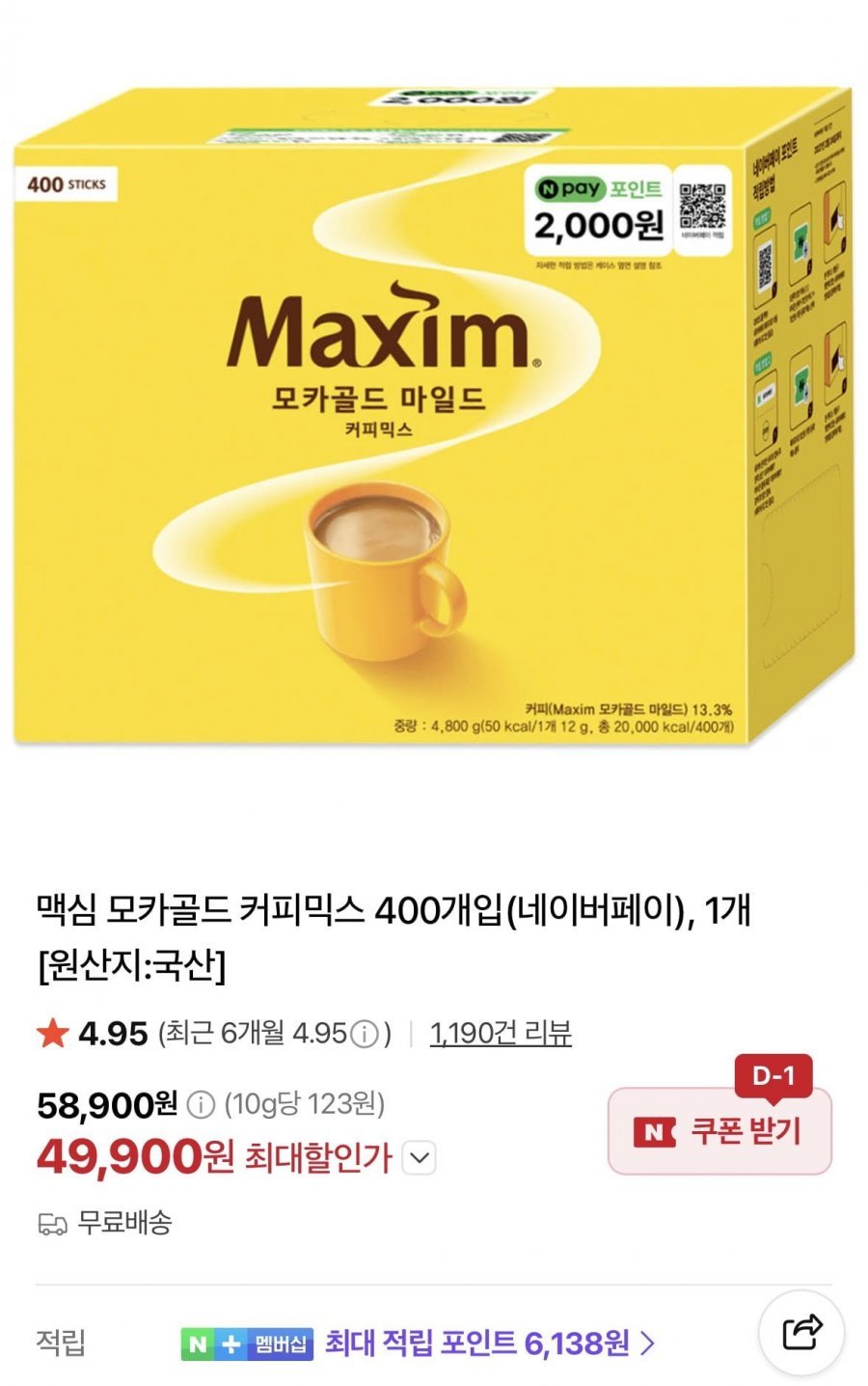 맥심 모카골드 커피믹스 400개입