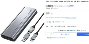 픽세로 썬더볼트4호환 40Gbps M.2 NVMe 외장 SSD 케이스