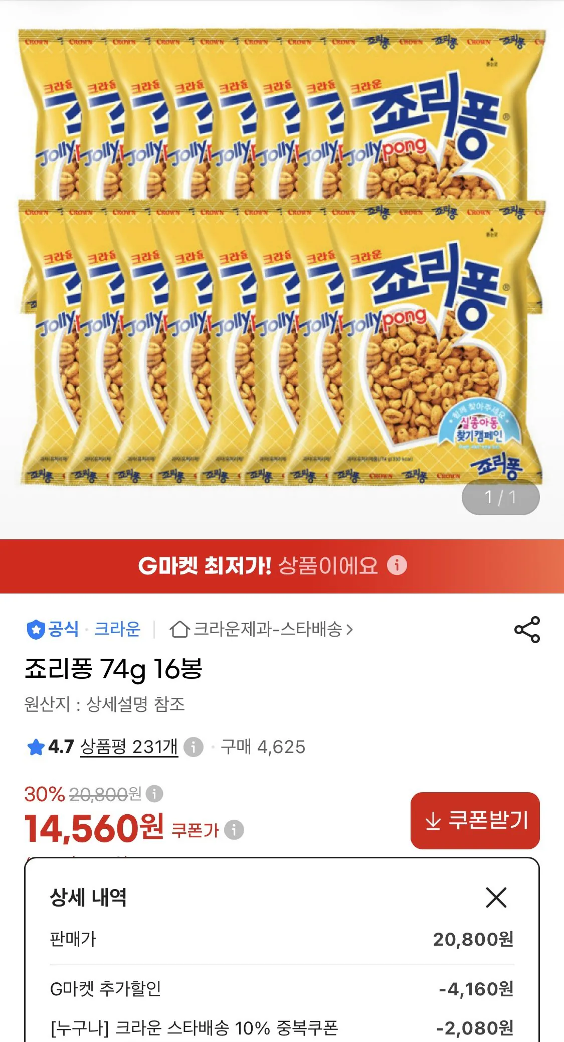 죠리퐁 74g 16봉