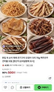 전기구이 오징어 다리 70g