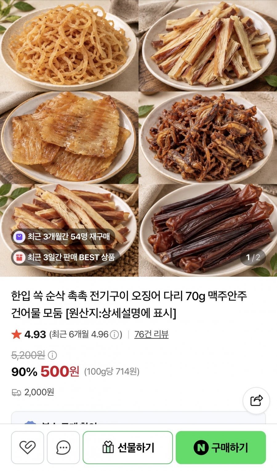 전기구이 오징어 다리 70g