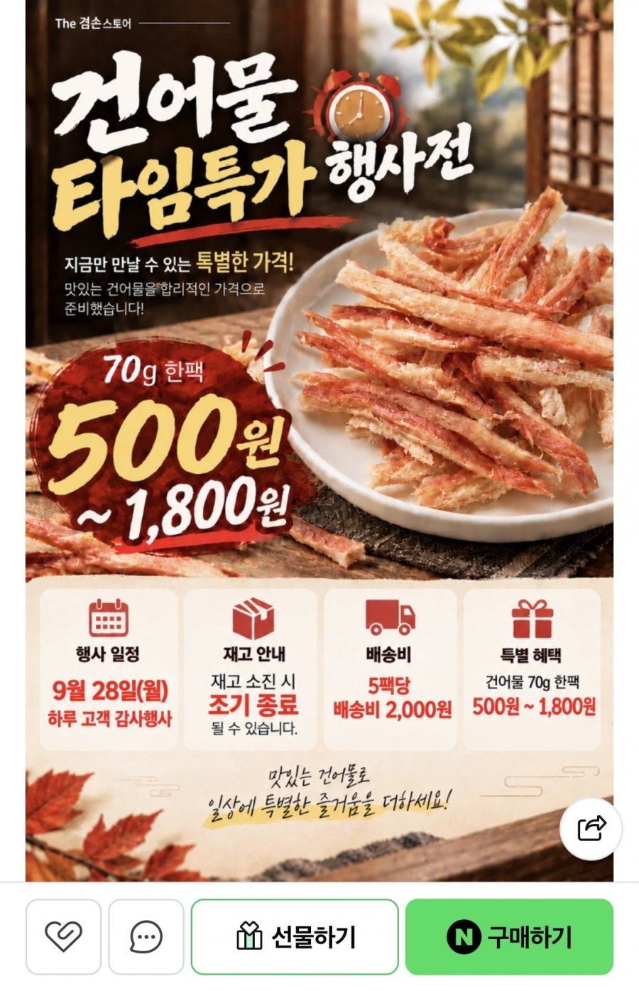 전기구이 오징어 다리 70g