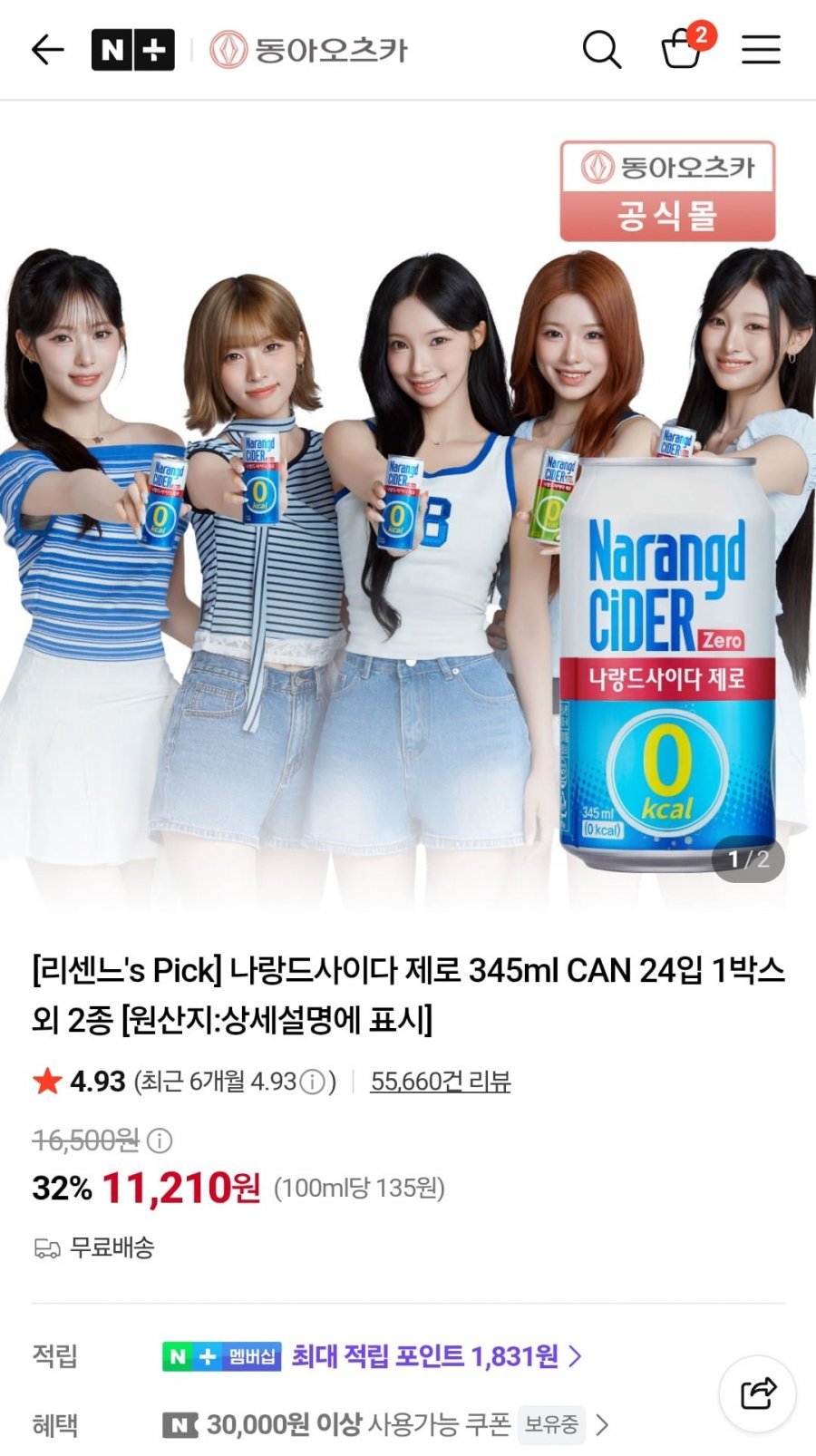 나랑드사이다 제로 345ml CAN 24입 1박스 3종
