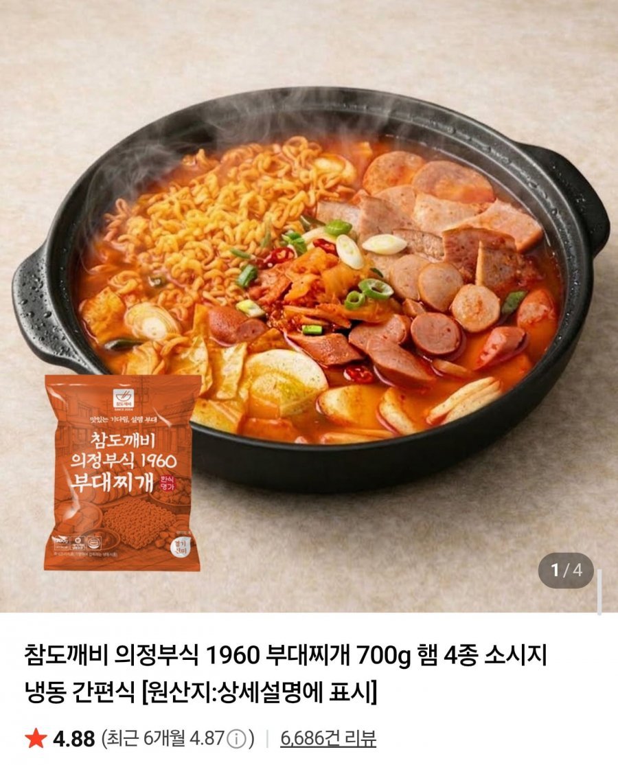 의정부식 1960 부대찌개 700g2팩