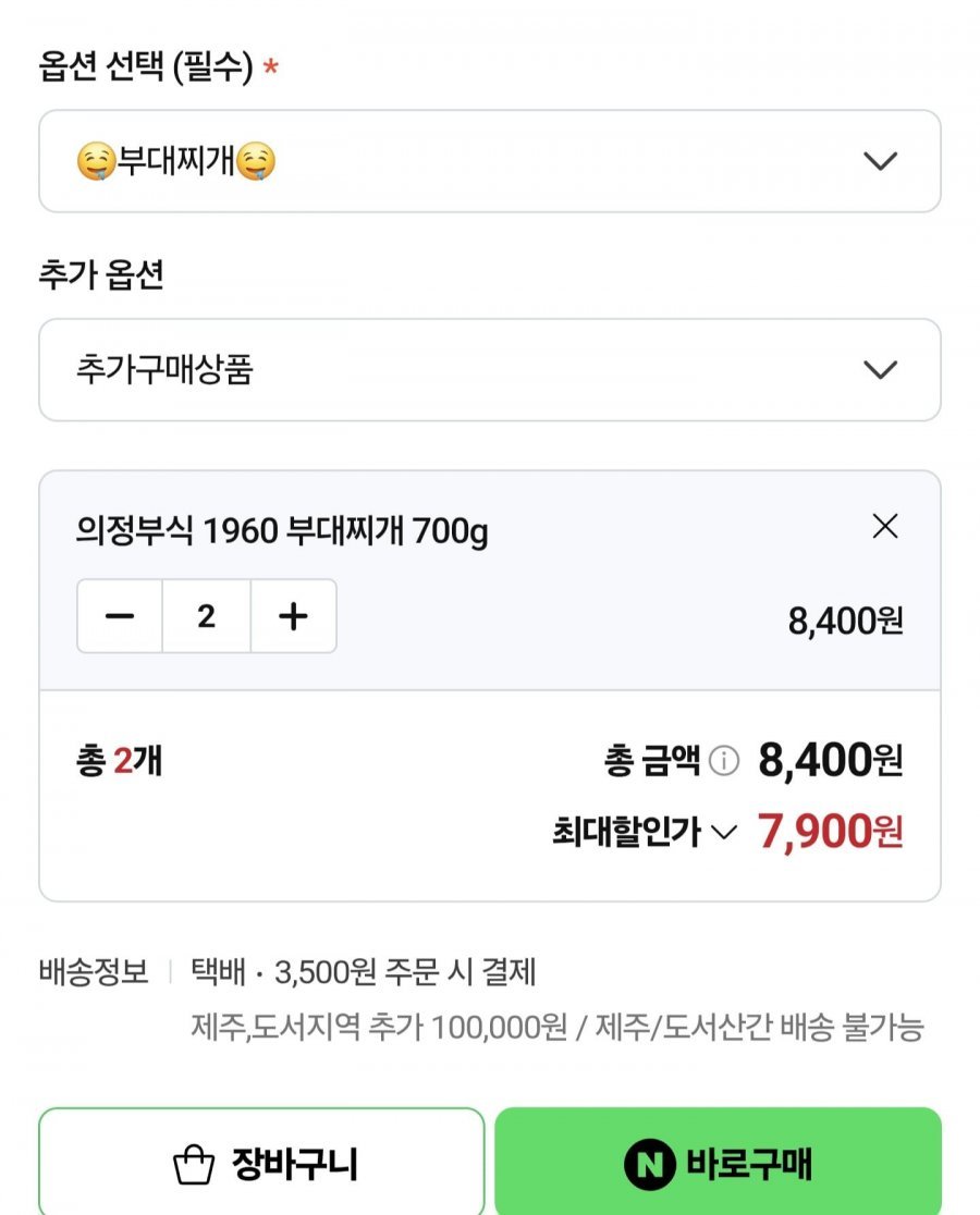 의정부식 1960 부대찌개 700g2팩