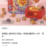 츄파춥스 팝아트틴 150입 + 한정판 블루투스 스피커