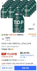 티오피 스위트 아메리카노, 275ml, 24개