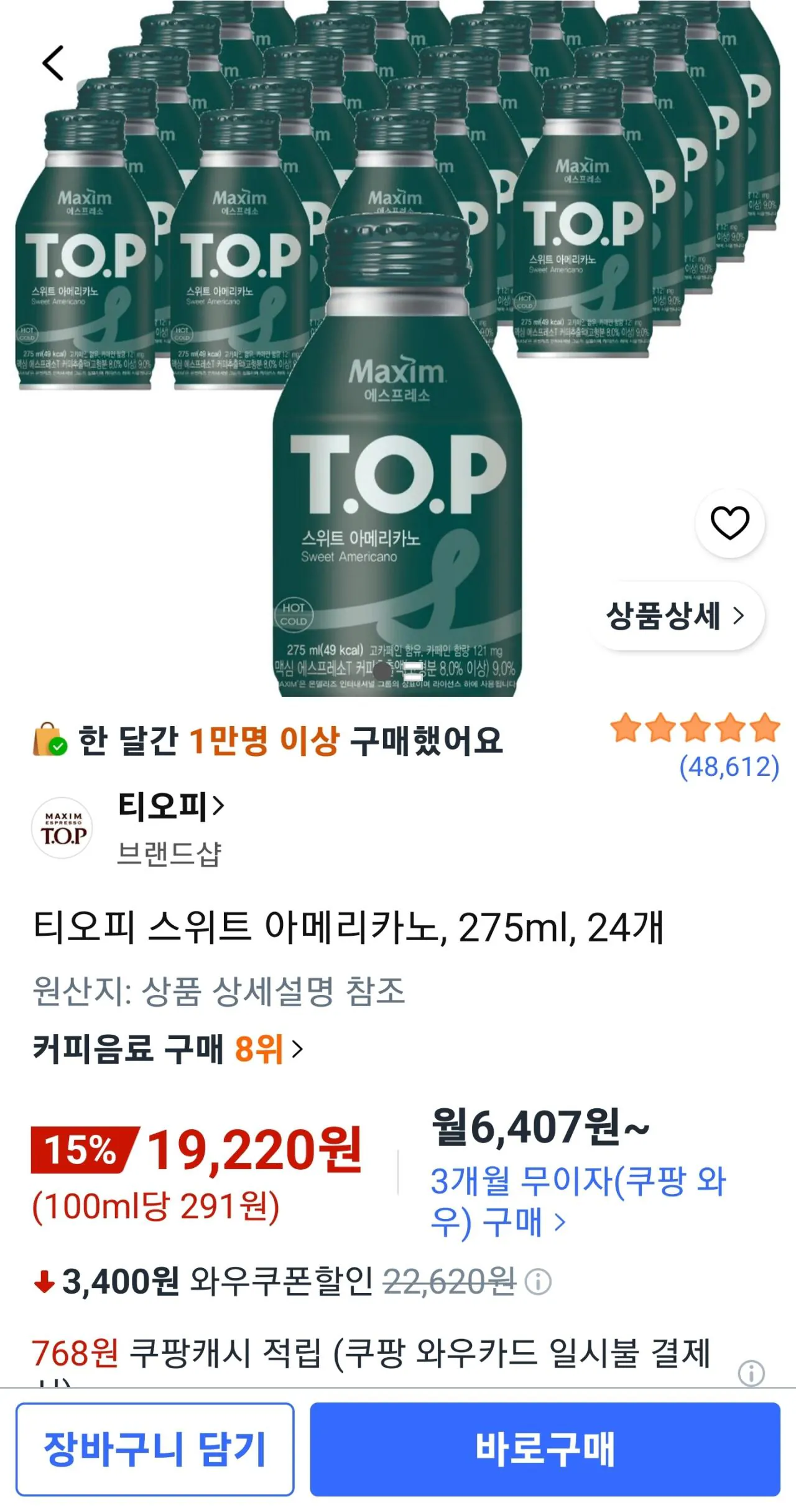 티오피 스위트 아메리카노, 275ml, 24개