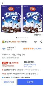 오레오 오즈 450g 2개