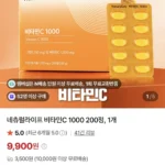 네츄럴라이프 비타민C 1000 200정, 2개 총 400정