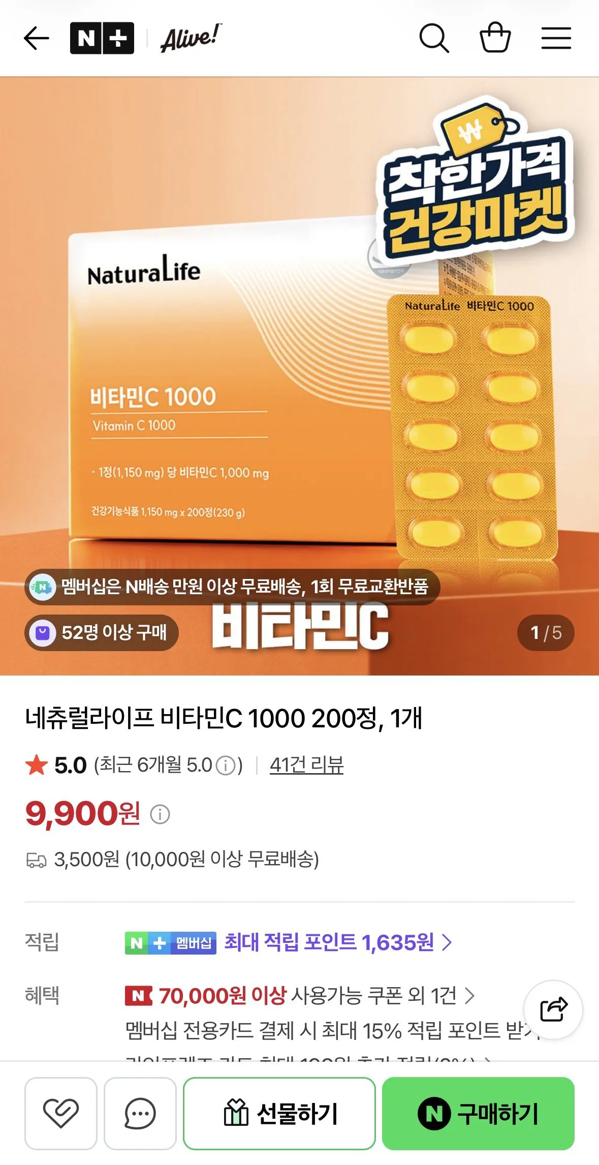 네츄럴라이프 비타민C 1000 200정, 2개 총 400정