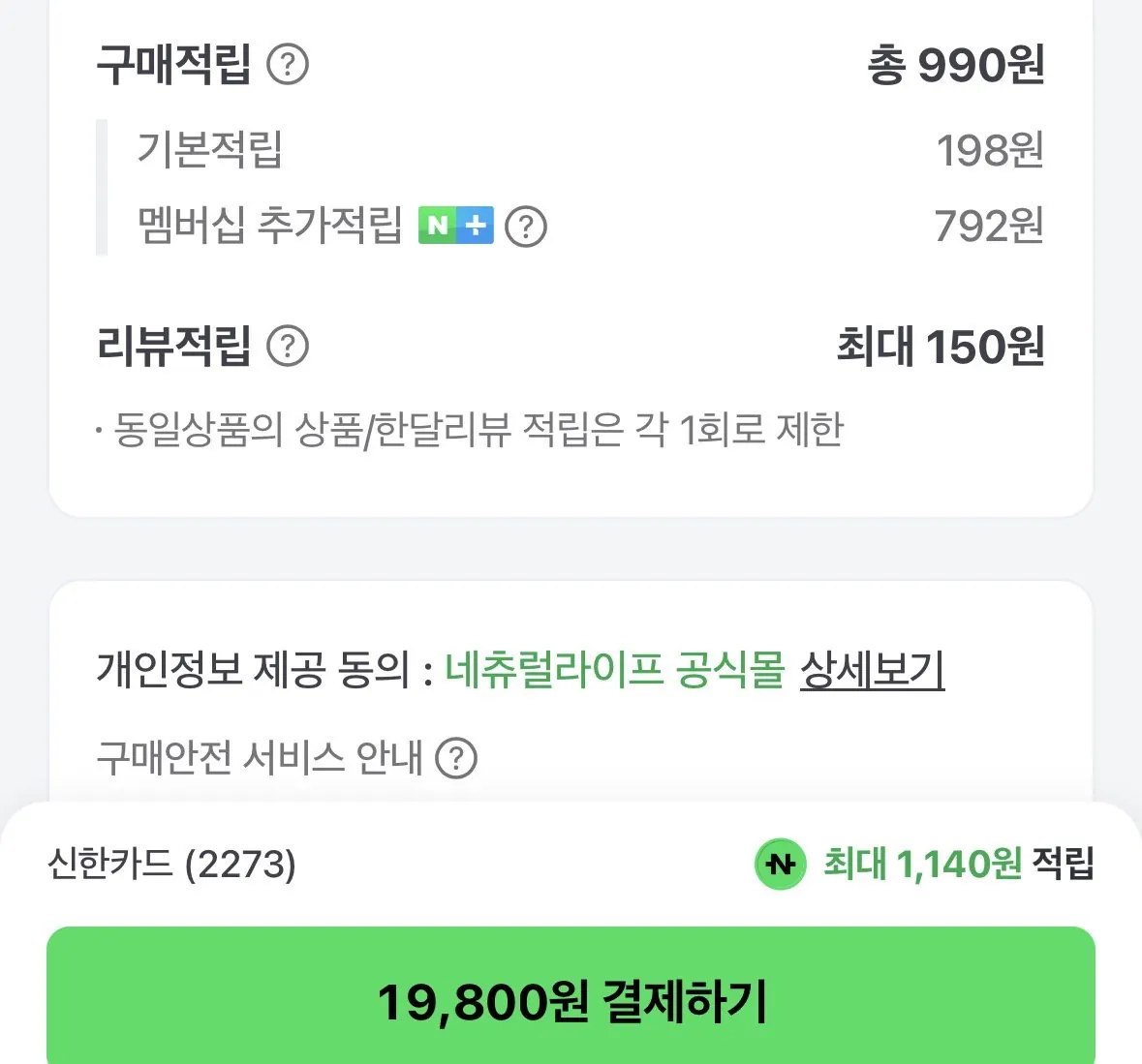 네츄럴라이프 비타민C 1000 200정, 2개 총 400정
