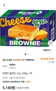 마켓오 황치즈 12p 240g 1개