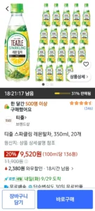 티즐 스파클링 레몬말차, 350ml, 20개