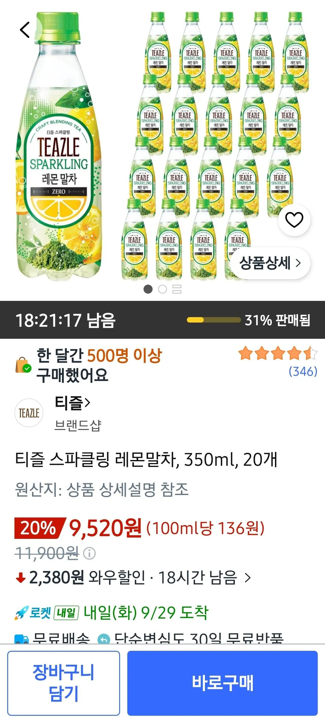 티즐 스파클링 레몬말차, 350ml, 20개